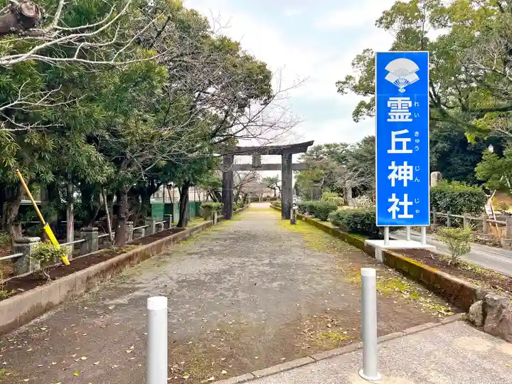 霊丘神社(長崎県)
