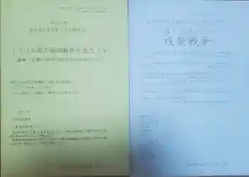梁田招魂社の御朱印 2023年06月