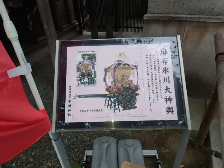 麻布氷川神社(東京都)