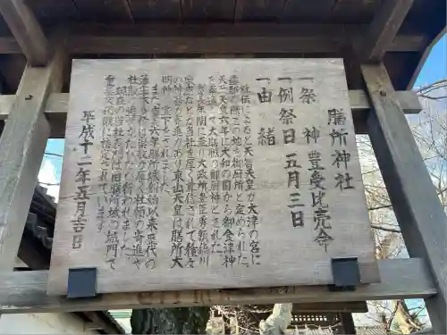 膳所神社の歴史