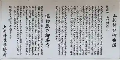 上杉神社(山形県)