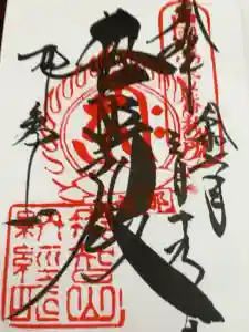 青岸渡寺の御朱印