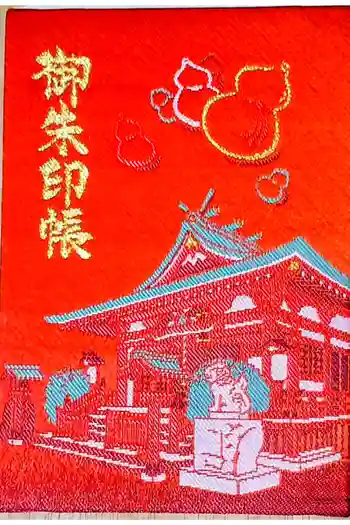 秋葉神社の御朱印帳