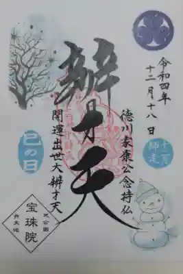 巳の日冬の書き置き印刷御朱印。落葉した広葉樹、雪、雪だるま、蛇の形のダイヤモンドダストの絵