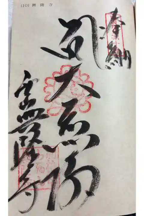 西山興隆寺 四国別格二十霊場