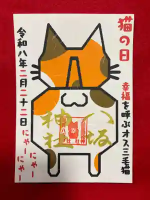 鹿角八坂神社の御朱印