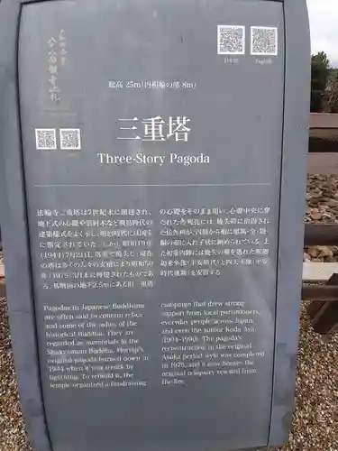 法輪寺(奈良県)