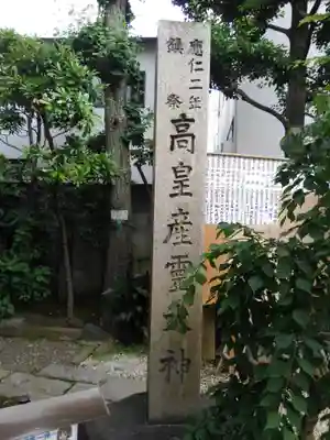 高木神社のその他建物