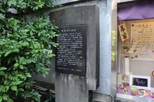 烏森神社(東京都)