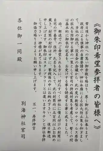 別海神社(北海道)