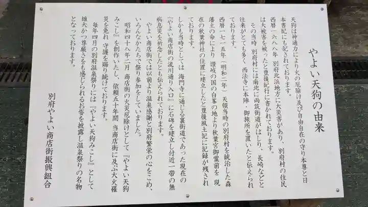 やよい天狗の歴史