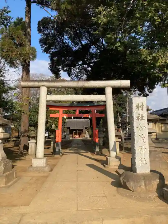 加茂神社(埼玉県)
