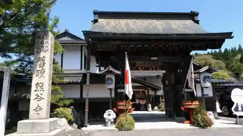 熊谷寺の山門・神門