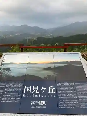 荒立神社(宮崎県)