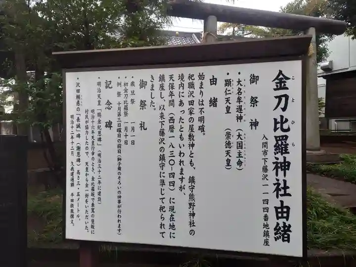 金刀比羅神社(埼玉県)