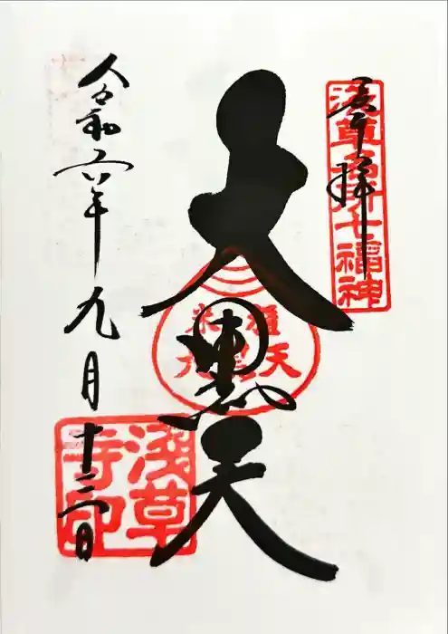 浅草寺の御朱印