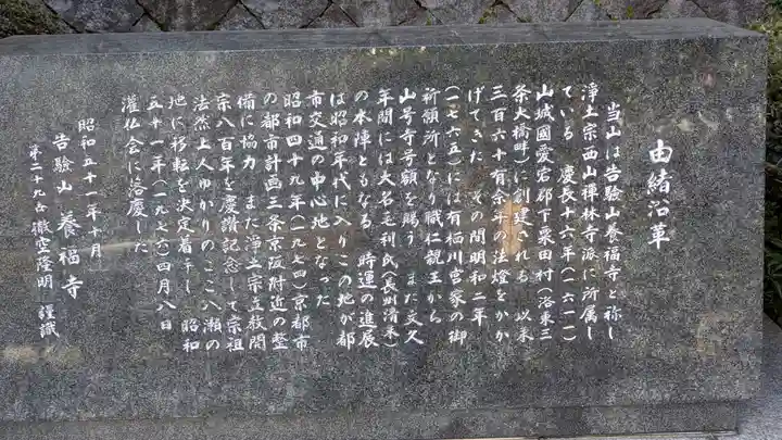 養福寺(京都府)