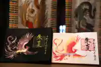 下総国三山 二宮神社の御朱印