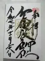 伊奈波神社(岐阜県)