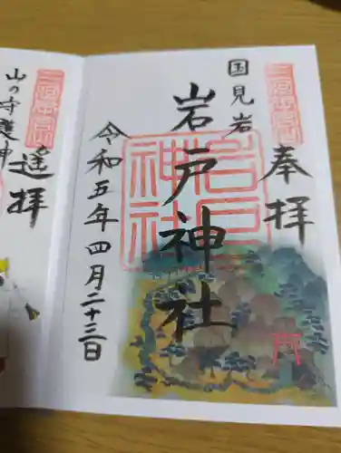 砥鹿神社（奥宮）(愛知県)