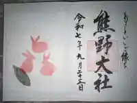 熊野大社(山形県)