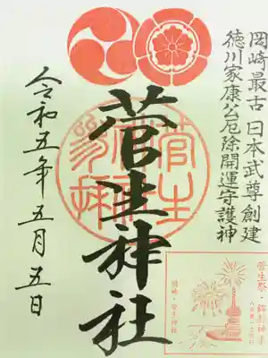 こちらは通常の御朱印。直書きです。