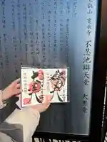 寛永寺不忍池弁天堂の御朱印