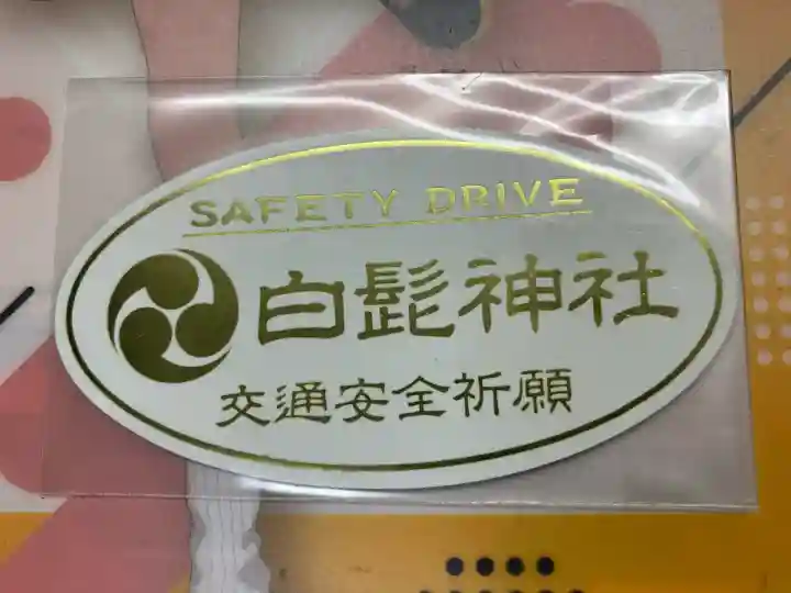 白髭神社(東京都)