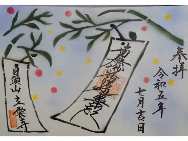 書き置き。納経料は1000円。