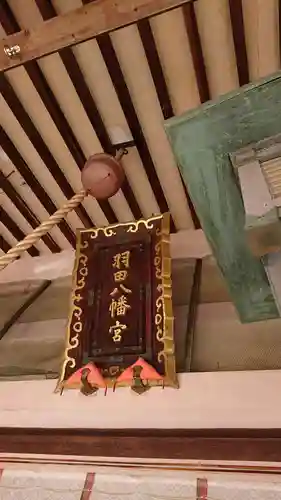 羽田八幡宮のその他建物