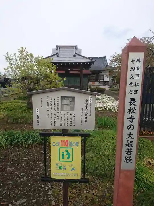 長松寺のその他建物