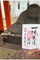 穴八幡宮の御朱印