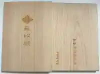 伊勢神宮内宮(皇大神宮)(三重県)