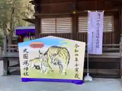 大國魂神社の御朱印