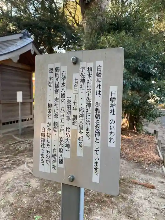 白幡神社(千葉県)