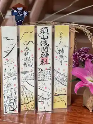 須山浅間神社(静岡県)