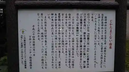 国神神社の歴史