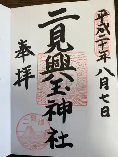 龍宮社の御朱印