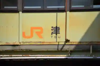 伊勢の国 四天王寺(三重県)