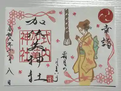 加佐美神社(岐阜県)