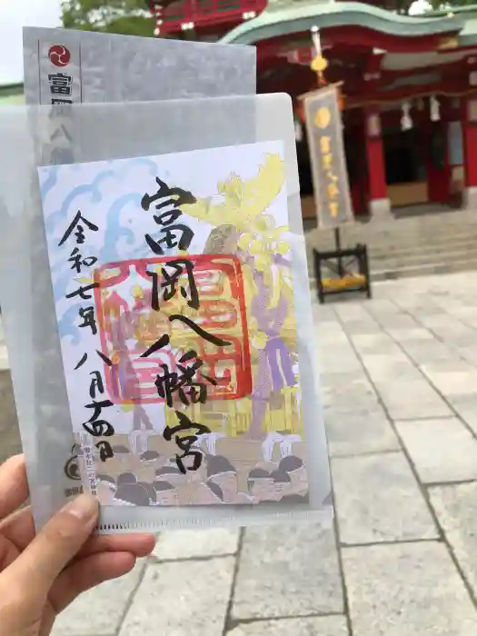 富岡八幡宮の御朱印