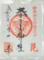 春日山神社(新潟県)