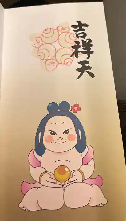 ビリケン神社の御朱印