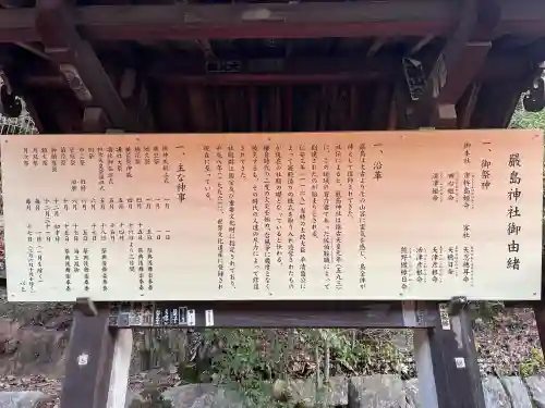 厳島神社の{uncategorized: "未分類", other: "その他", undefined: "問題あり", building: "その他建物", grave: "お墓", sacred_gate: "鳥居", guardian: "狛犬", statue: "像", buddha: "仏像", history: "歴史", nature: "自然", garden: "庭園", animal: "動物", pagoda: "塔", temizu: "手水舎", mountain_gate: "山門・神門", sanctuary: "本殿・本堂", subordinate: "末社・摂社", art: "芸術", scenery: "景色", jizo: "地蔵", ema: "絵馬", goshuin: "御朱印", omikuji: "おみくじ", items: "授与品その他", amulet: "お守り", goshuincho: "御朱印帳", eats: "食事", festival: "お祭り", votive_dance: "神楽", shichigosan: "七五三参", wedding: "結婚式", experience: "体験その他", initially: "初詣", around: "周辺", anti_infection: "感染症対策"}