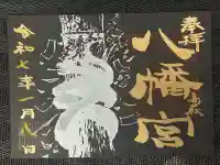 八幡宮(茨城県)