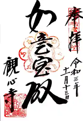 御朱印(役行者霊跡28番)