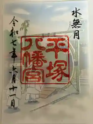 平塚八幡宮(神奈川県)