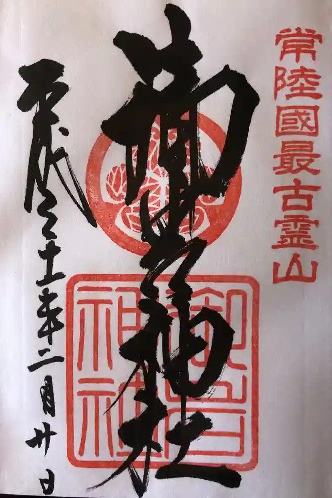 御岩神社の御朱印