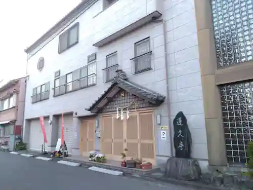 白龍山　経王殿　蓮久寺(静岡県)