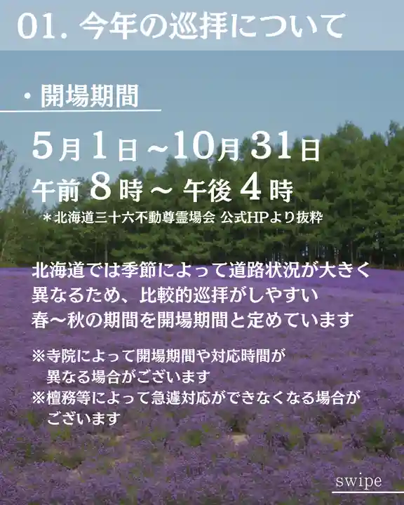 宝光寺(北海道)